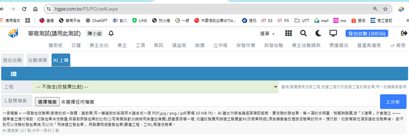 華崗雲端工程業系統－AI 小幫手