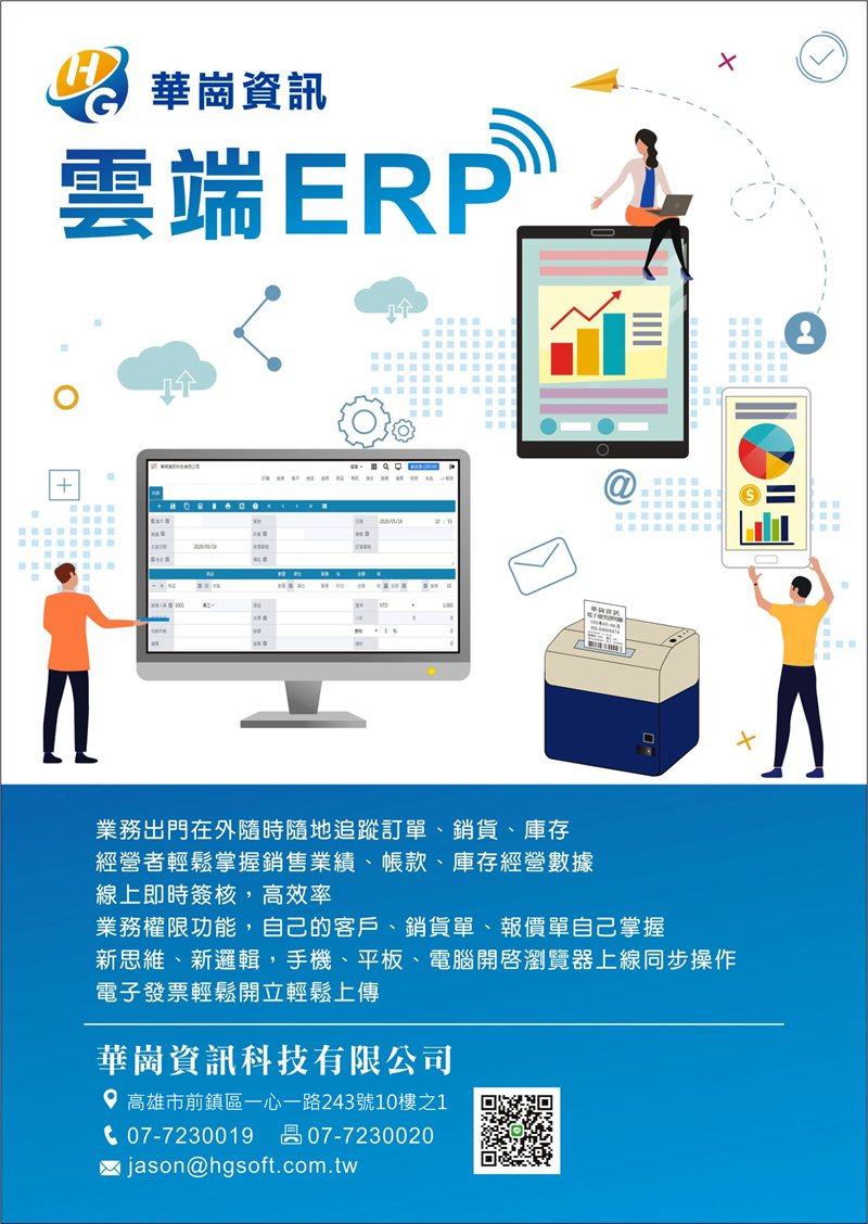 華崗雲端工程業系統－雲端工程業系統說明