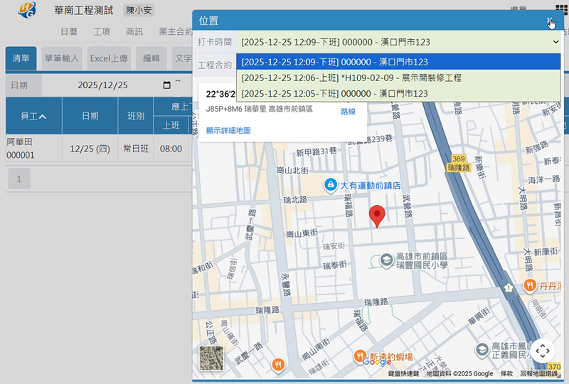 華崗手機定位打卡系統－打卡位置地圖