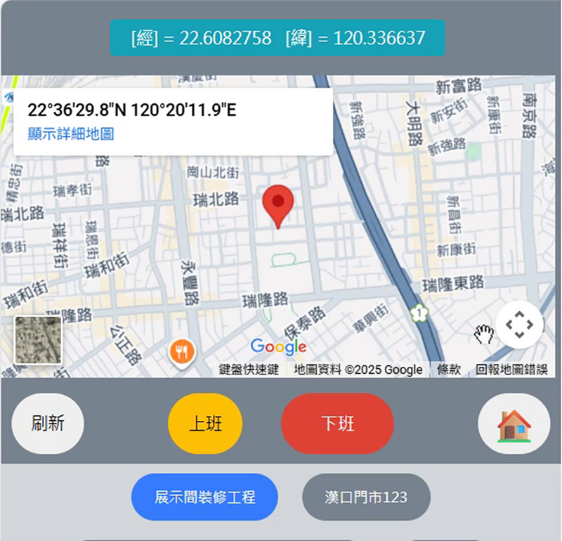華崗手機定位打卡系統－打卡畫面