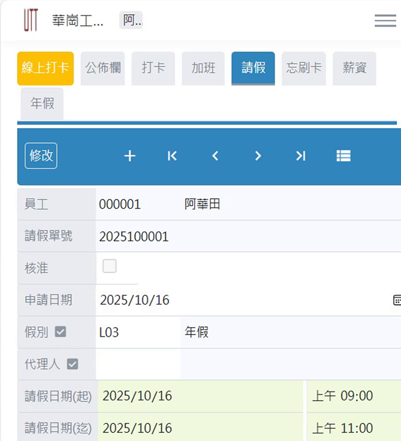 華崗手機定位打卡系統－手機請假