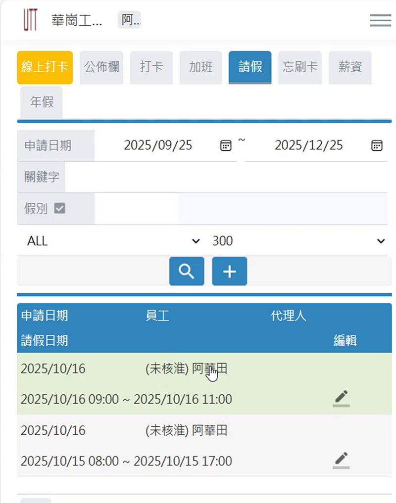 華崗手機定位打卡系統－請假紀錄